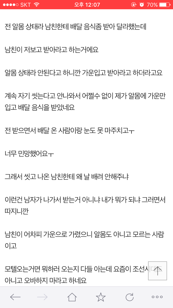 [판] 모텔 배달음식 여자가 받나요? | 인스티즈