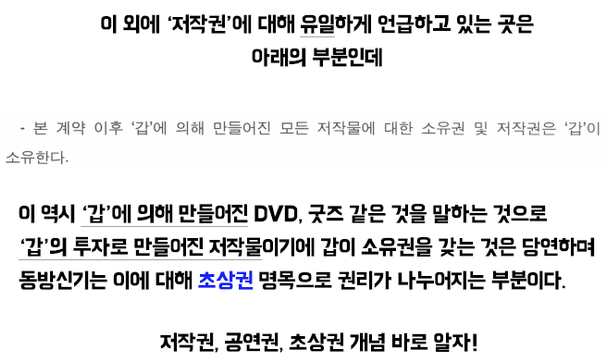 동방신기 노예계약에 대한 자극적 요약본 반박(당시 업계 최고 대우였던 동방신기 계약서) | 인스티즈