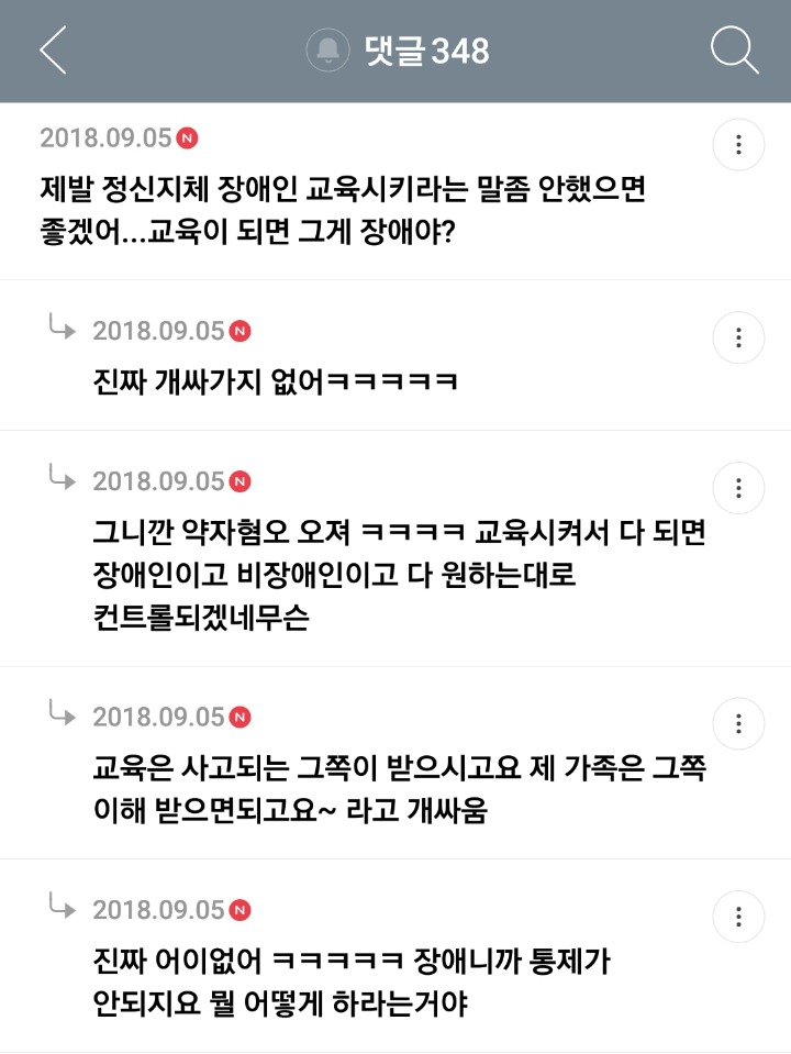 가족 중에 장애인이 있는 여시들의 여시 달글 캡쳐 | 인스티즈