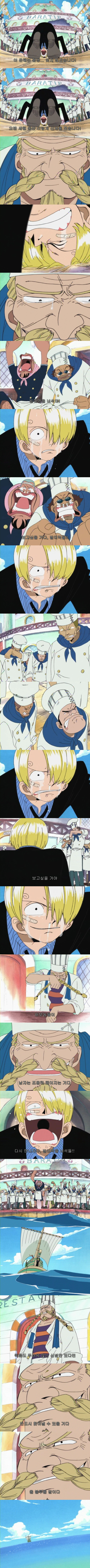 원피스 에피소드 - 상디"너 올블루라고 알고 있어??" | 인스티즈