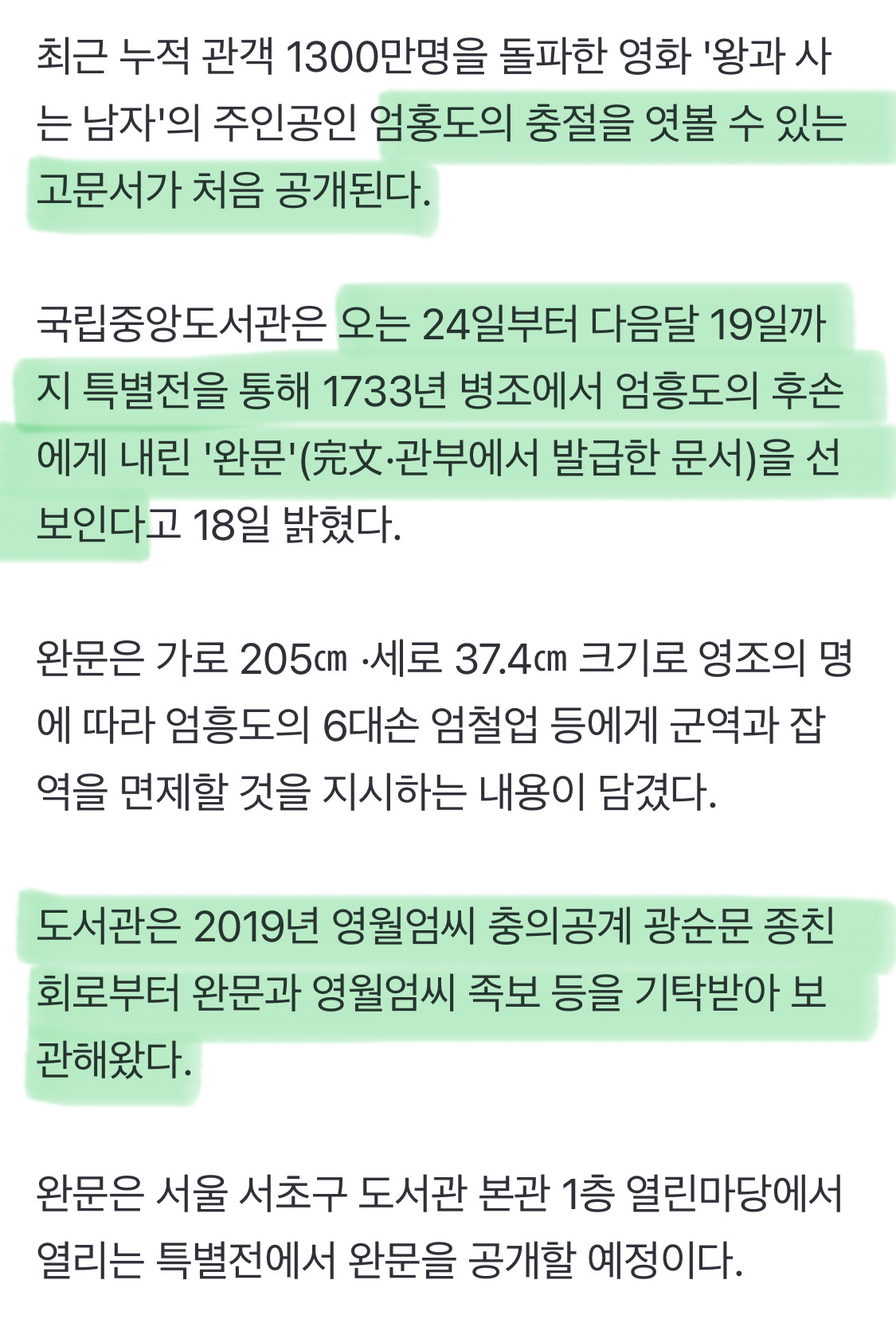 국립중앙도서관, 왕사남 흥행에 엄흥도 후손에 내린 '완문' 293년만의 첫 공개 | 인스티즈