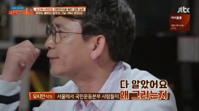 [방구석1열] 1987년 광주가 가장 마지막에 불타오른 이유 | 인스티즈