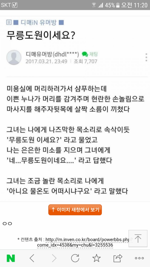 미용실 무릉도원처음퍼온놈 나와라 죽일거다 | 인스티즈