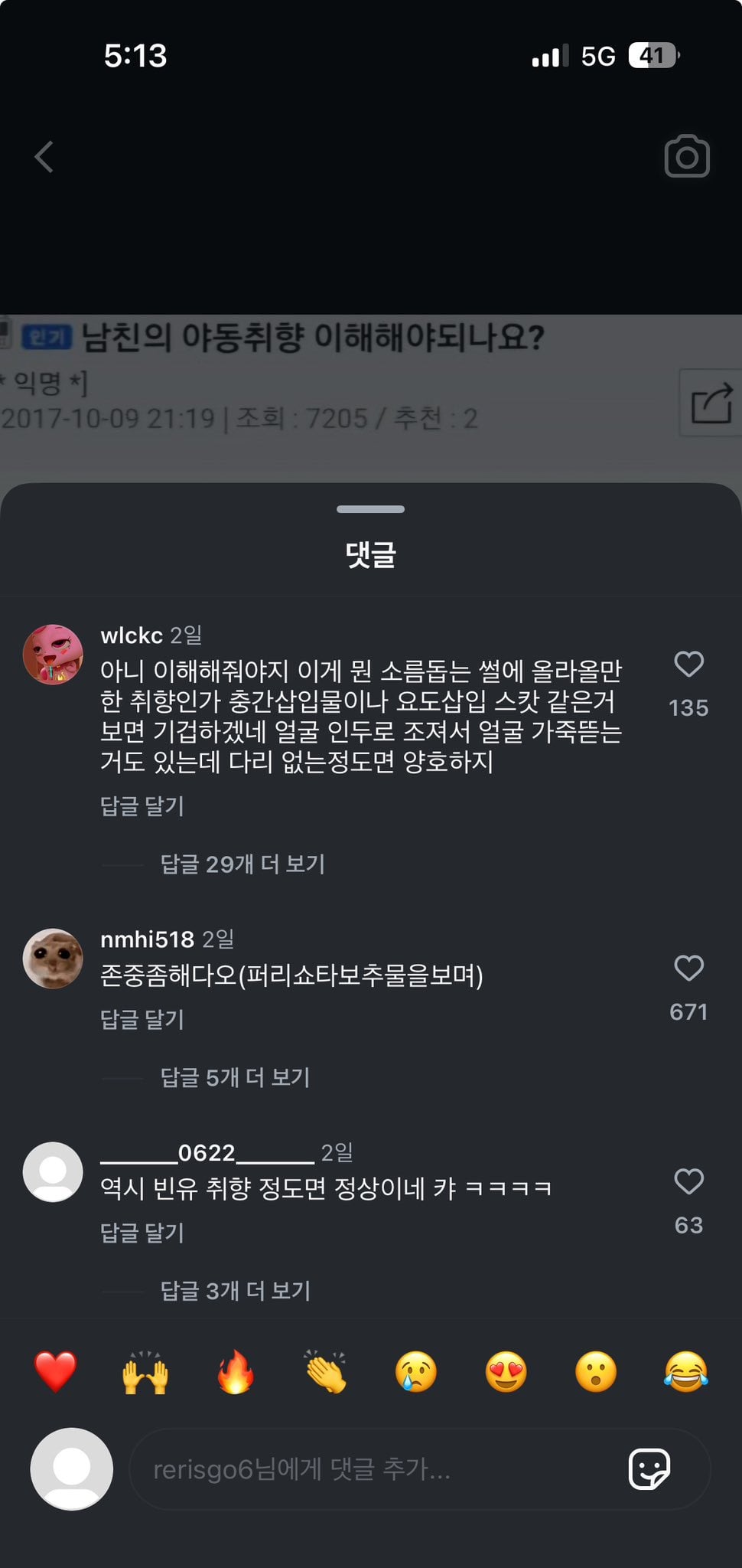 남친 야동 취향이 다리 없는 여자인 거 알고 소름돋았다는 글에 인두로 얼굴 조지고 뜯는 것도 있어서 그정돈 양호하다는 인스타 댓글ㅇㅇ | 인스티즈