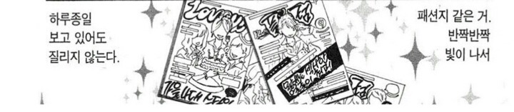 선망과 열등감의 심리를 섬세하게 표현한, 순정만화 '물에 빠진 나이프'의 한 캐릭터 | 인스티즈