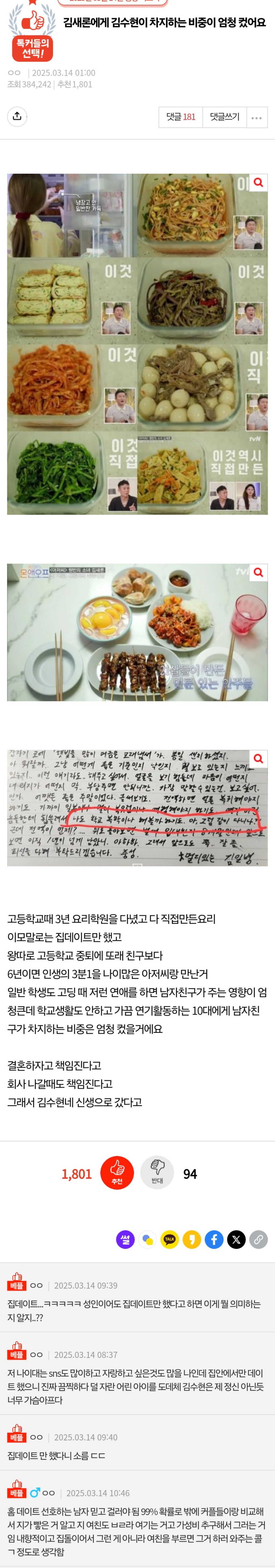 김새론에게 김수현이 차지하는 비중이 엄청 컸어요 | 인스티즈