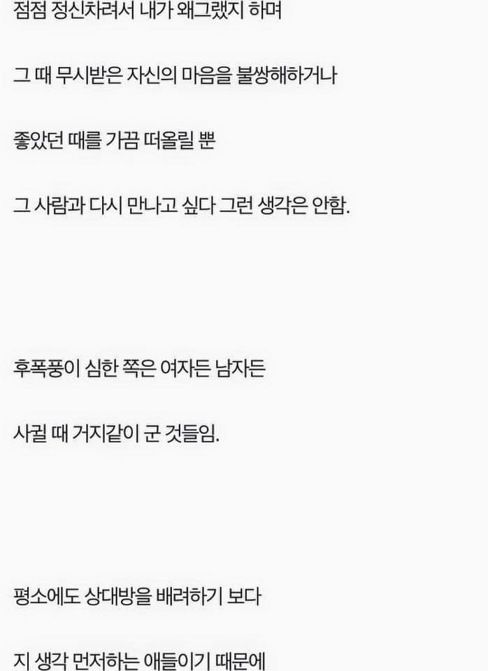 남자의후폭풍 여자의선폭풍 정리 | 인스티즈