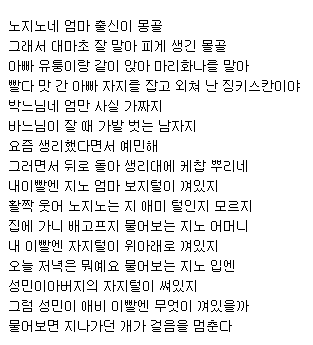 우리나라 '몇' 랩퍼들이 쓴 불쾌한 가사들 모음(진짜 몇임...일반화ㄴㄴ)(블랙넛은 넘기는게 좋을수도) | 인스티즈