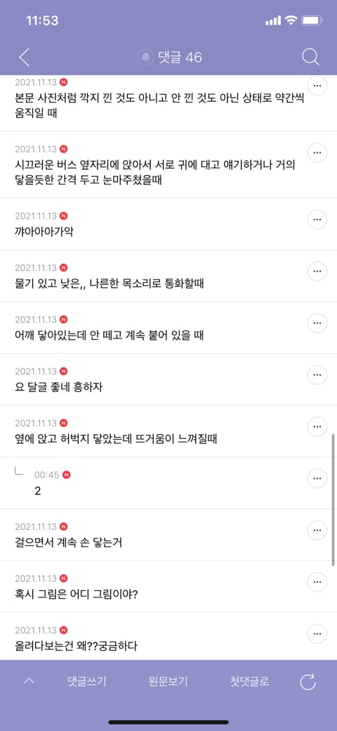 (달글캡쳐) 이상하게 야릇하고 기분 묘한 행동 말해보는 달글 캡쳐 | 인스티즈