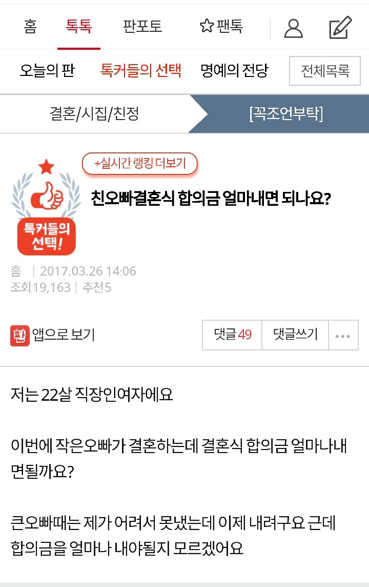 친오빠 결혼식 합의금 얼마 내면 되나요? | 인스티즈