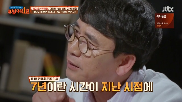 [방구석1열] 1987년 광주가 가장 마지막에 불타오른 이유 | 인스티즈