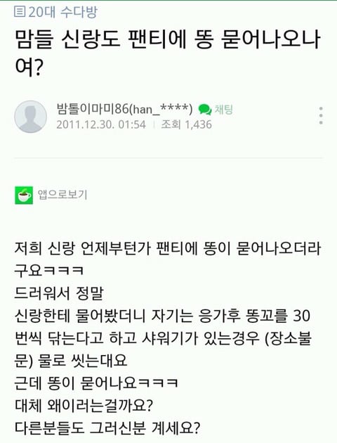여자들은 진짜 팬티에 똥 안 묻나요??? | 인스티즈