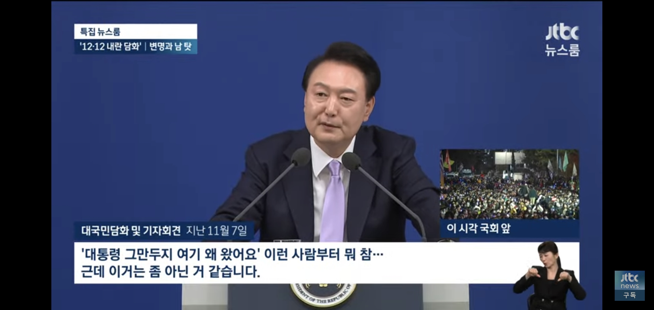 오늘 윤석열 담화 발언 반박한 실시간 jtbc ㅋㅋㅋㅋ.jpg | 인스티즈