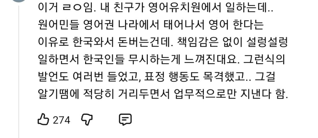 한국인들이 모르는 외국인들끼리만 하는 한국 욕 | 인스티즈