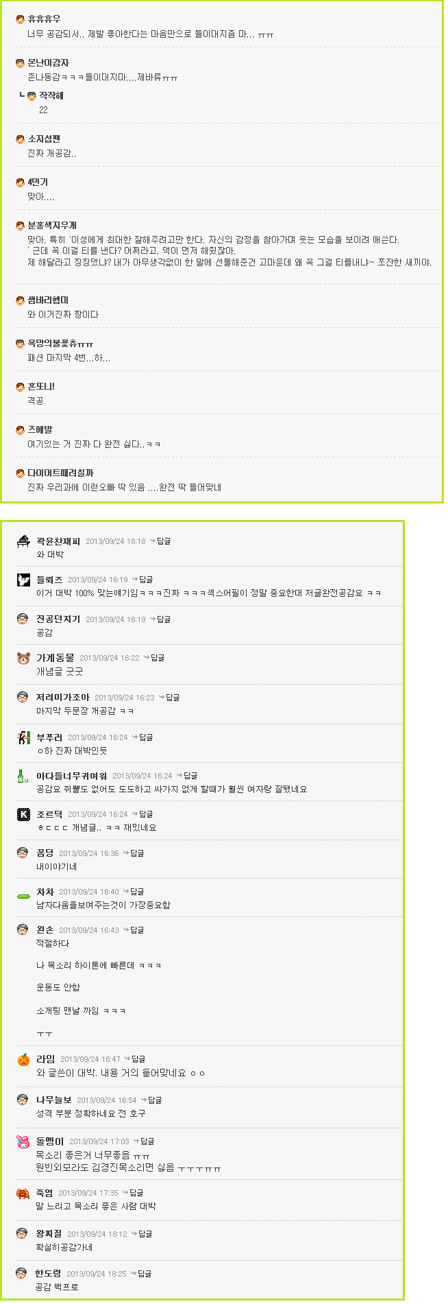 여초에서 공감하는 인기없는 남자.jpg | 인스티즈