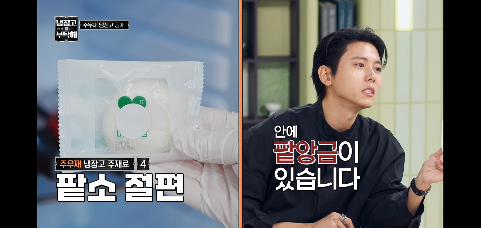 역대급 난이도였다는 냉장고를 부탁해 주우재 냉장고.jpg | 인스티즈