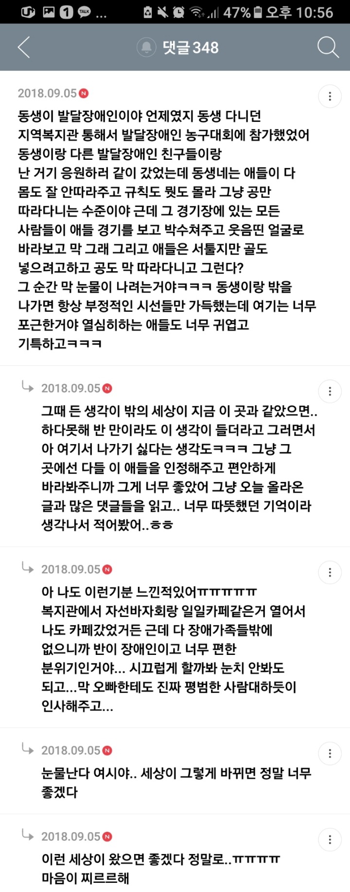가족 중에 장애인이 있는 여시들의 여시 달글 캡쳐 | 인스티즈
