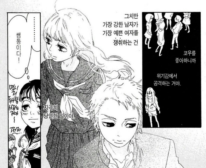 선망과 열등감의 심리를 섬세하게 표현한, 순정만화 '물에 빠진 나이프'의 한 캐릭터 | 인스티즈