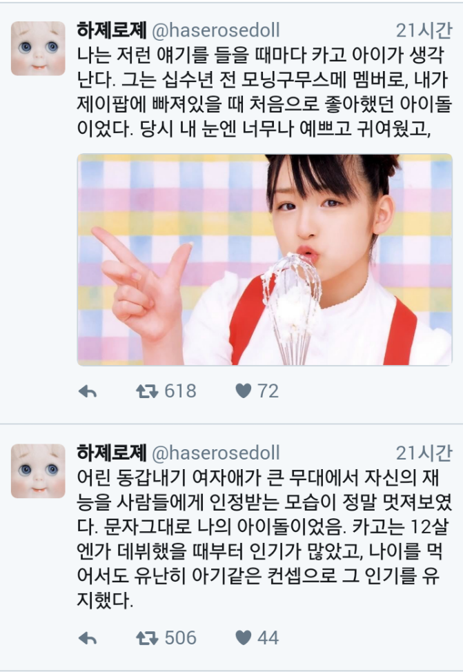 누가 카고아이를 욕할 수 있을까? 로리타 컨셉의 아이돌이 추락하는 과정 | 인스티즈