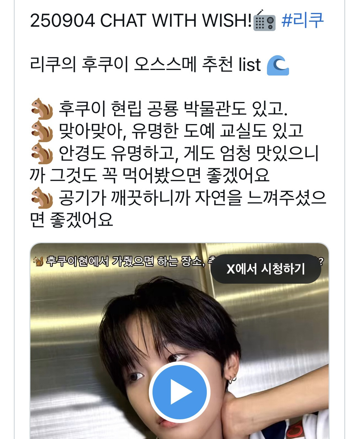 논란중인 엔시티위시 료 일본해 발언 | 인스티즈