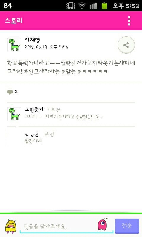 안녕하세요. 아이돌학교 이채영 학교폭력 피해자 본인입니다 | 인스티즈