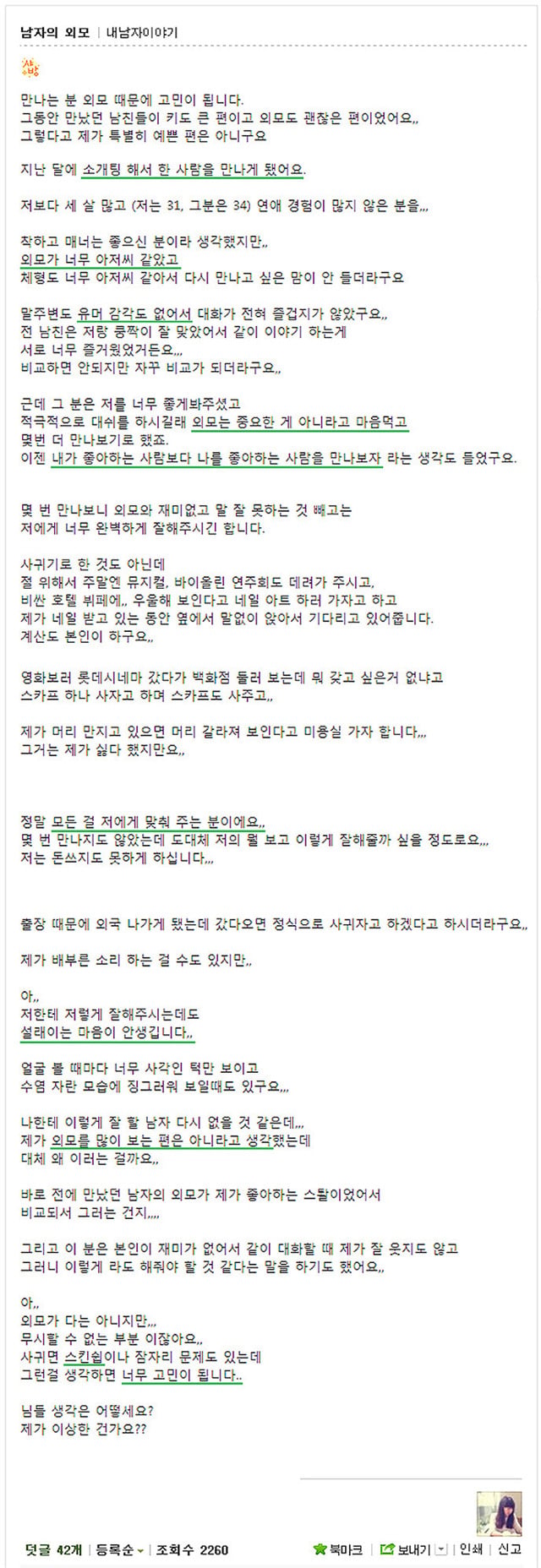 유부녀들이 말하는 남자외모의 중요성 | 인스티즈