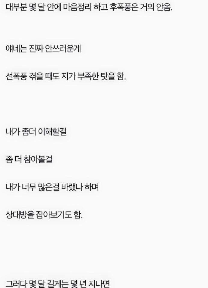 남자의후폭풍 여자의선폭풍 정리 | 인스티즈