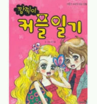 초딩 저학년 시절 우리 마음을 저격했던 깜찍이 시리즈 | 인스티즈
