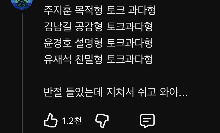 ㄹㅇ 역대급 지독한 핑계고 100회 특집 주지훈.김남길.윤경호편 엔딩.jpg | 인스티즈