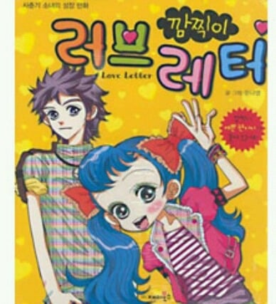 초딩 저학년 시절 우리 마음을 저격했던 깜찍이 시리즈 | 인스티즈