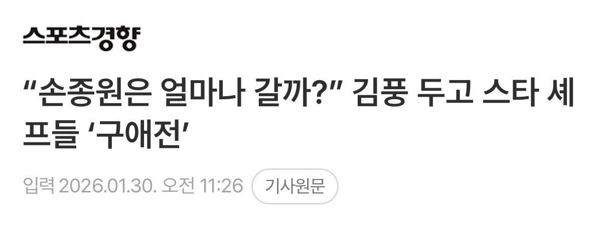 보면서도 이게맞나? 싶은 냉장고를부탁해 손종원-김풍 기사타이틀 | 인스티즈