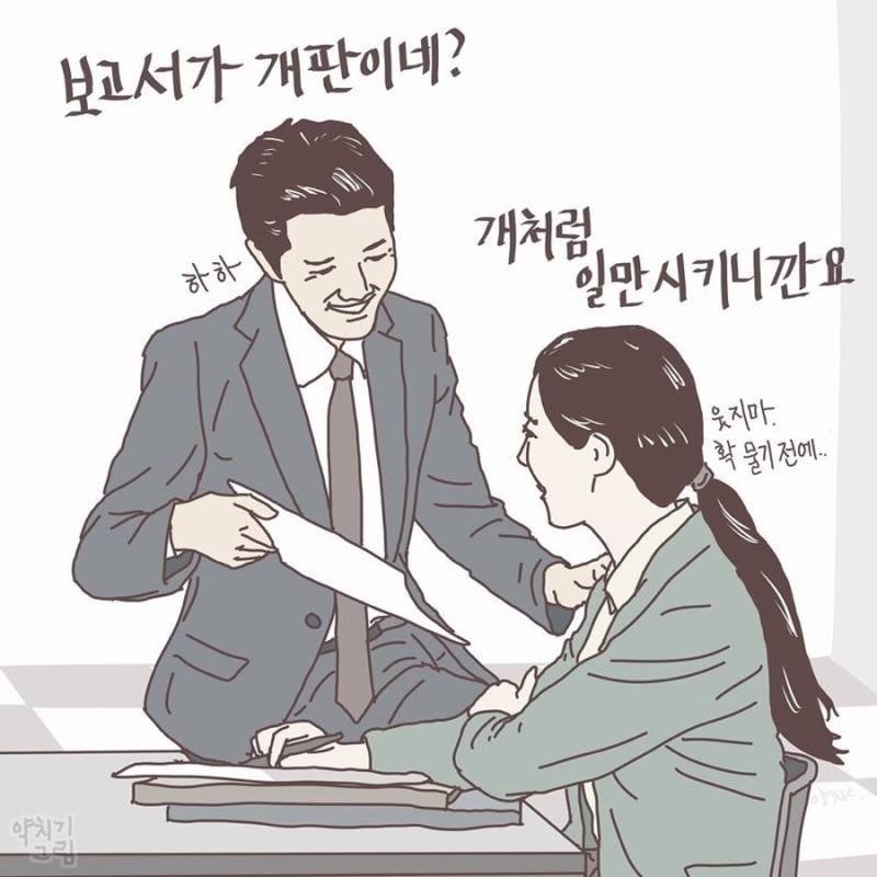 직장인 공감짤들 | 인스티즈