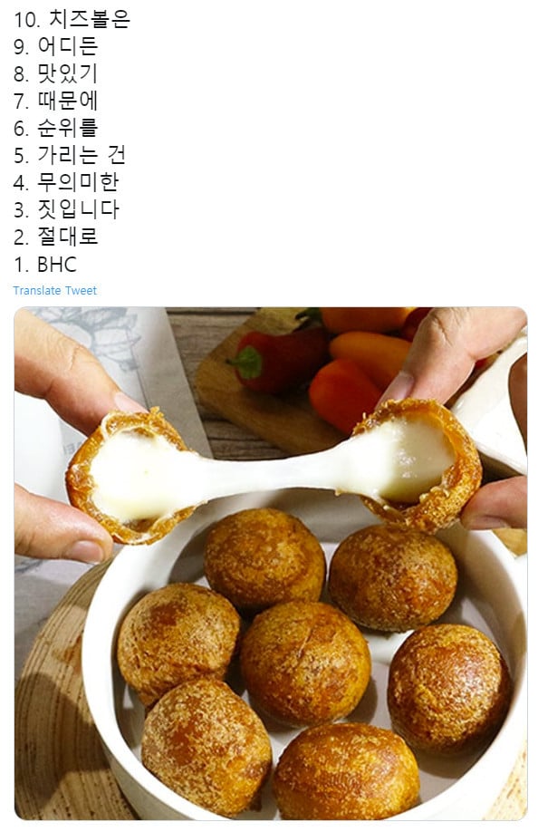 국내 치킨집 치즈볼 순위 | 인스티즈