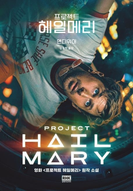 개봉하자마자 평 굉장히 좋은 sf영화 프로젝트 헤일메리 | 인스티즈