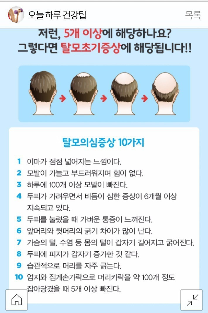 탈모 의심증상 10가지 | 인스티즈