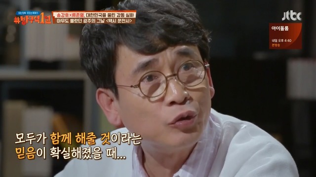 [방구석1열] 1987년 광주가 가장 마지막에 불타오른 이유 | 인스티즈