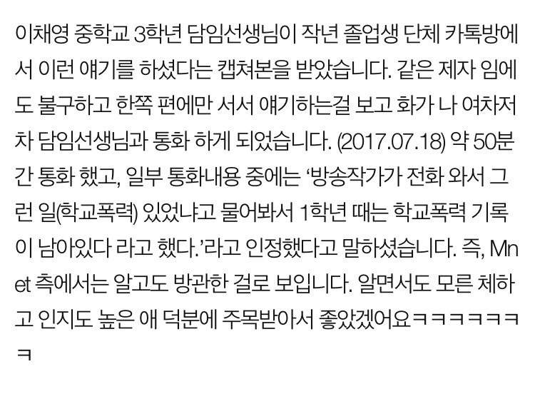 안녕하세요. 아이돌학교 이채영 학교폭력 피해자 본인입니다 | 인스티즈