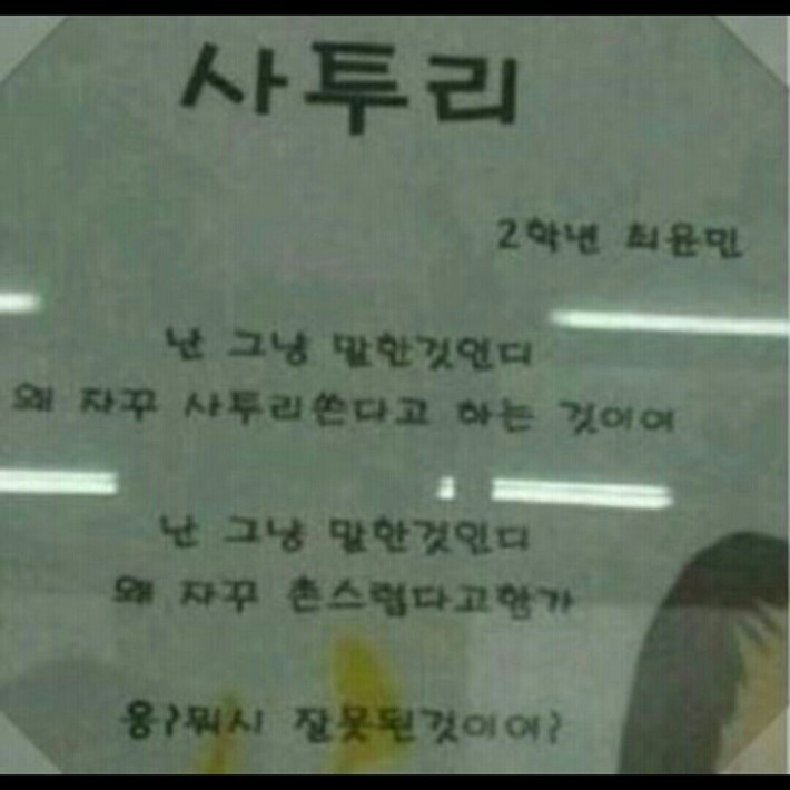 초등학생 동시 클래쓰 | 인스티즈