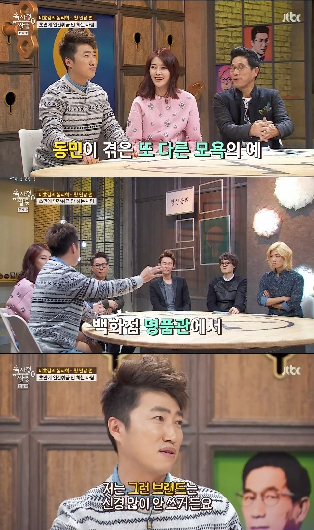 백화점 명품관 직원 역관광시킨 장동민 | 인스티즈