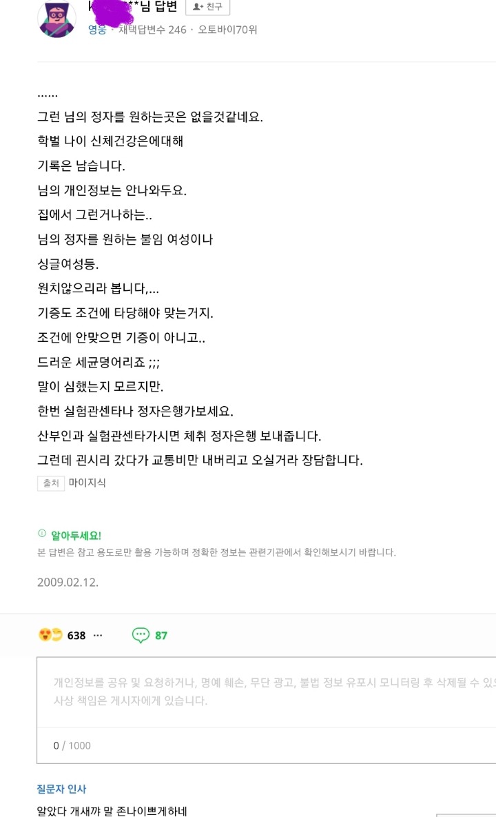 정자은행에 기부를 하고 싶은데요... | 인스티즈