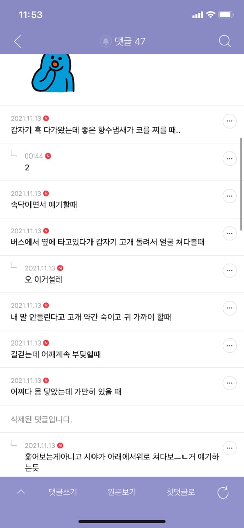 (달글캡쳐) 이상하게 야릇하고 기분 묘한 행동 말해보는 달글 캡쳐 | 인스티즈