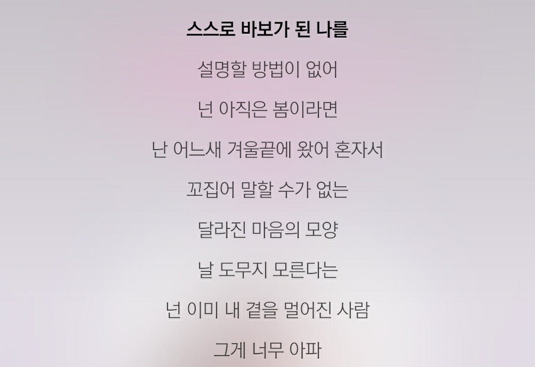 mbti I_F_들이 쓴 가사로 보는 S와 N의 사고흐름 차이 (feat. ISFP, ISFJ, INFP, INFJ) | 인스티즈