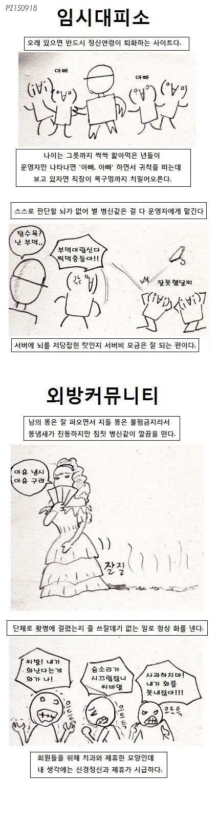 커뮤니티 사이트들 특징.jpg | 인스티즈