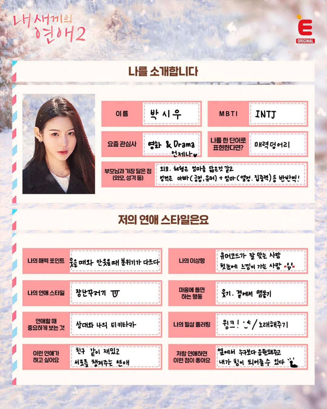 글씨체만 봐도 성격 보이는 것 같은 <내 새끼의 연애2>  출연자들이 직접 쓴 자기 소개ㅋㅋ | 인스티즈