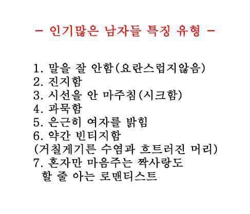 인기많은남자 vs 여친없는남자 | 인스티즈
