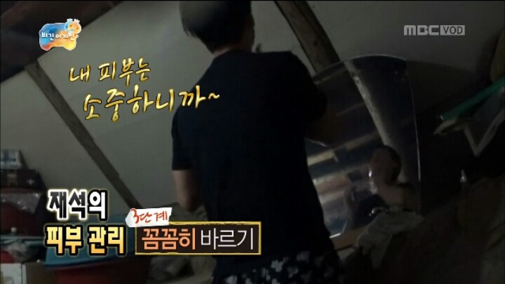 [무한도전] 유재석의 피부관리 | 인스티즈