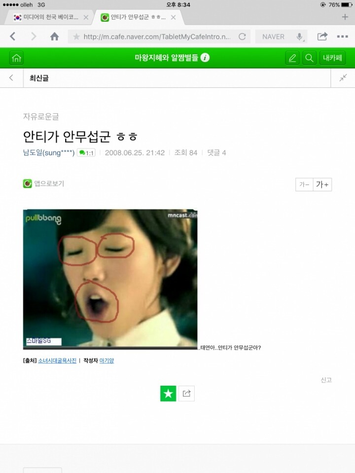 아이돌로 데뷔한 소녀시대 안티.jpg | 인스티즈