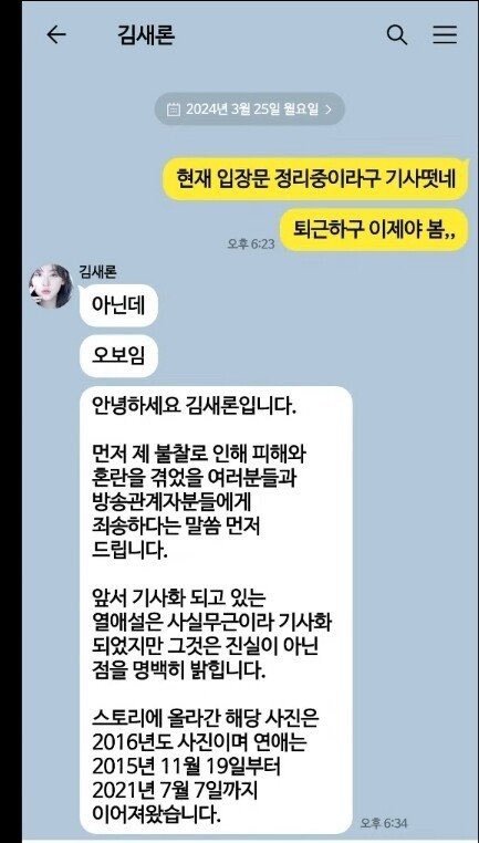 김새론이 밝히려 했던 김수현과 교제 기간+ 군입대 시기 | 인스티즈