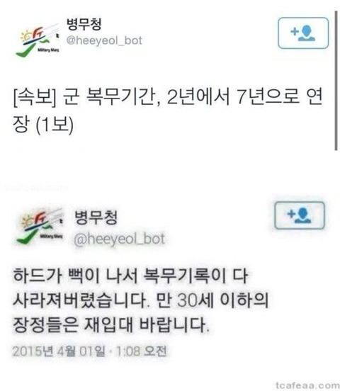만우절 국방부.jpg | 인스티즈