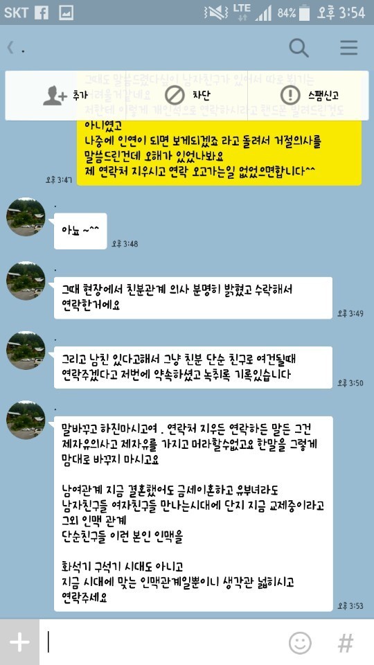 미친 사람에게 온 카톡 | 인스티즈